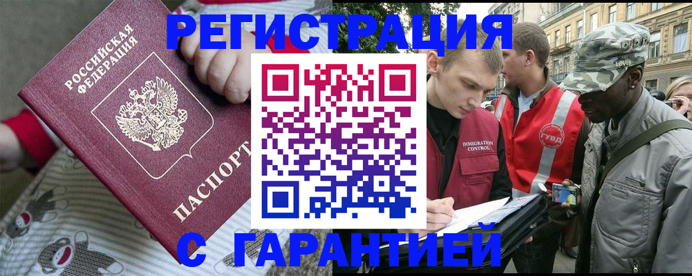 временная регистрация адрес в Заринске