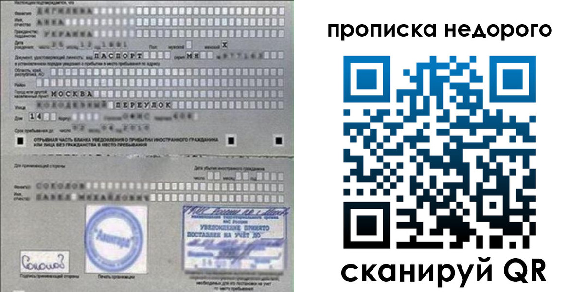 прописка штамп в Заринске