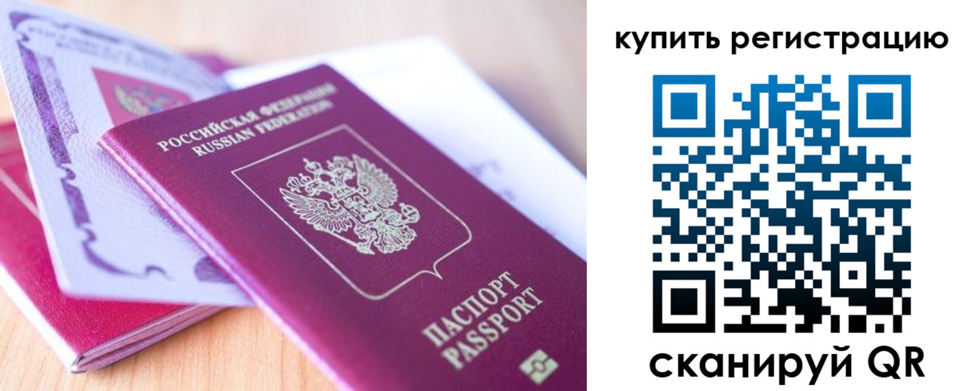 купить прописку в Заринске