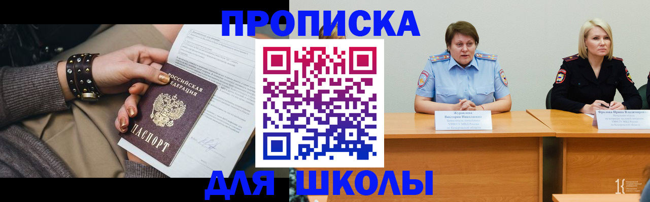 прописка для работы в Заринске