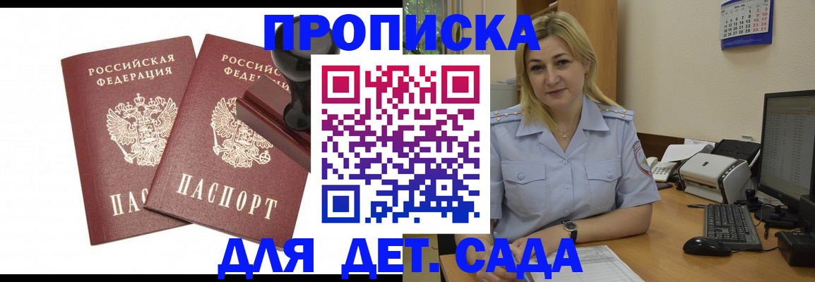 прописка штамп в Заринске