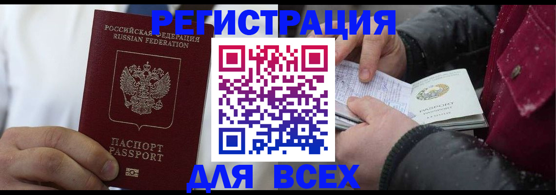 прописка для школы в Заринске