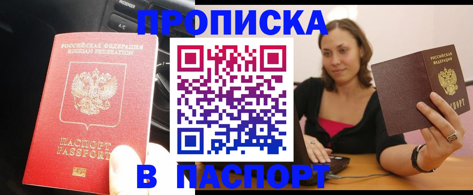 временная регистрация в Заринске