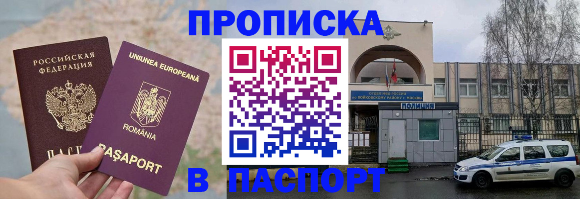 временная регистрация в Заринске